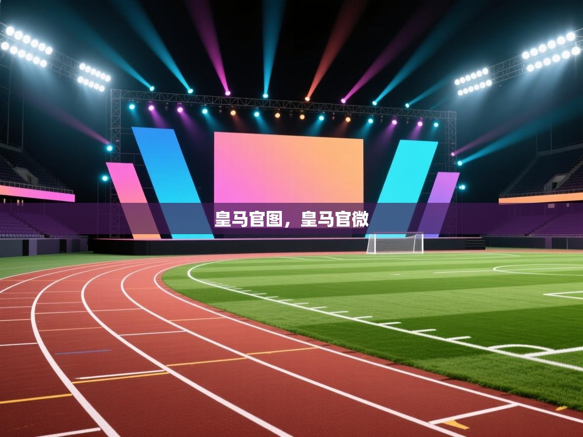 问鼎体育下载-皇马官图，皇马官微  第3张