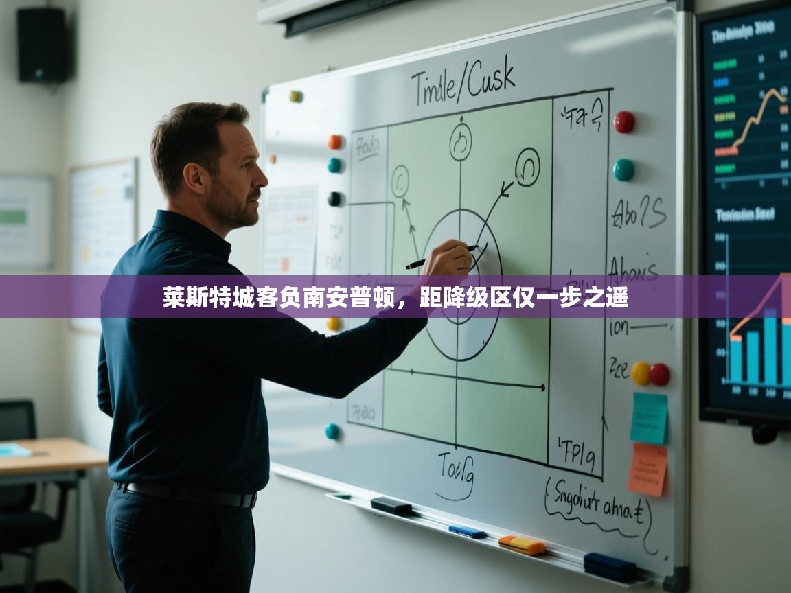 问鼎娱乐官方下载-莱斯特城客负南安普顿，距降级区仅一步之遥  第2张