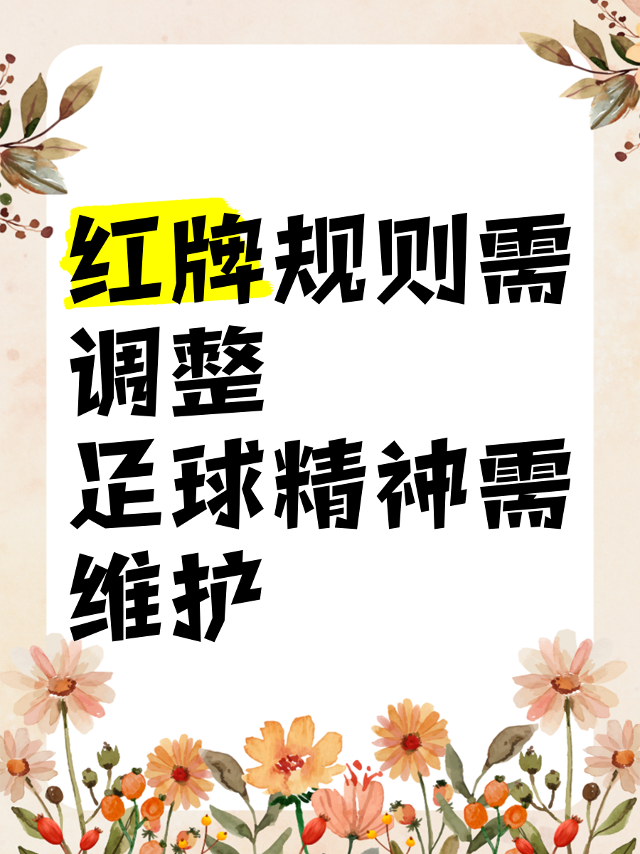 包含红牌事件后球队反败为胜，展现团结拼搏精神！的词条
