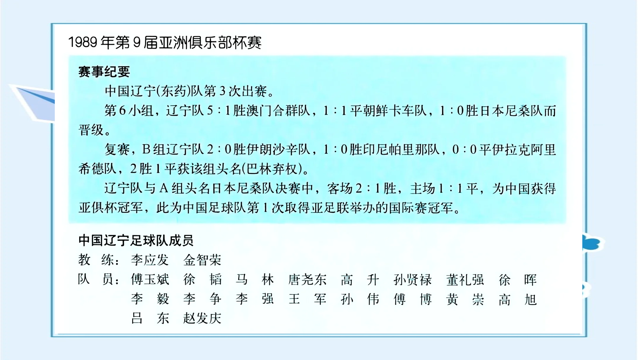 辽足客场摆出全力，却不敌对手